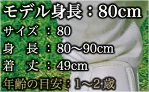 クリアストーン 4560320899655 HW マシュマロオオカミ ベビー 肌触りのよいふわもこ素材が気持ちいいマシュマロシリーズ。裏地も付いてしっかりとした作りになっています。ワンピースタイプだからオムツ替え楽々！洗えてお手入れが簡単なのも嬉しいポイント。首元や裾口がゴム仕様なので1～2歳位まで長く着られます。顔回りにもゴムが入っているのでフードが脱げにくいです。大きな耳中の長毛ファーと目周りのファーでオオカミをリアルに再現。首元のファーとお腹の切り替えで全体の色味のバランスをとりました。赤ずきんとの姉妹、兄弟コーデもオススメです。装飾部分の引っ掛かりや巻き込みに十分ご注意ください。保護者同伴でのご使用をお願い致します。装飾パーツを口に入れることの無いようご注意ください。就寝時のご使用はお止めください。※生産時期やロット、デザインによって、多少サイズ・色・柄が異なる場合があります。摩擦や水濡れにより色移りする恐れがありますのでご注意ください。※商品画像は可能な限り実物の色に近づくよう調整しておりますが、お使いのモニター設定、お部屋の照明等により実際の商品と色味が異なって見える場合がございます。又、同じ商品の画像でも、撮影環境によって画像の色に差異が生じる場合がございます。※この商品はご注文後のキャンセル、返品及び交換は出来ませんのでご注意下さい。※なお、この商品のお支払方法は、先振込(代金引換以外)にて承り、ご入金確認後の手配となります。 サイズ／スペック